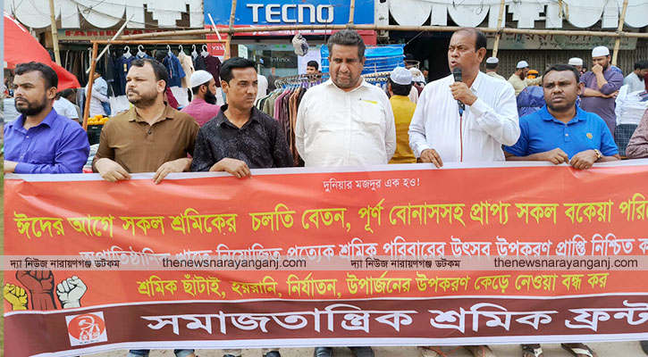 চলতি মাসের বেতন ও পূর্ণ বোনাস দাবিতে মানববন্ধন