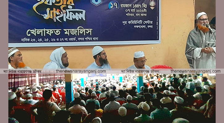 বন্দরে খেলাফত মজলিসের ইফতার মাহফিল অনুষ্ঠিত