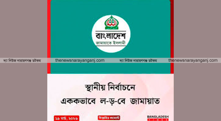 উপজেলাতেও প্রার্থী দিবে জামায়াত