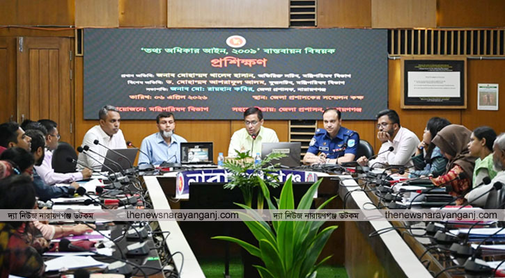 নারায়ণগঞ্জে তথ্য অধিকার আইন বাস্তবায়ন বিষয়ক প্রশিক্ষণ