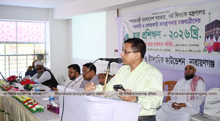নারায়ণগঞ্জে হাজীদের জন্য ৩ দিন ব্যাপী প্রশিক্ষণ কর্মশালা