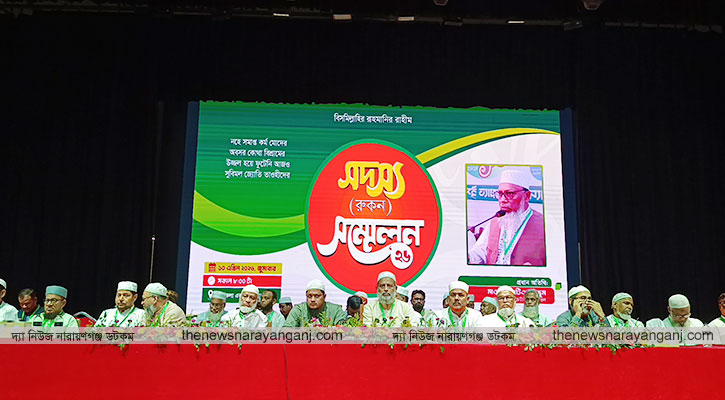 নারায়ণগঞ্জ মহানগর জামায়াতে ইসলামীর রুকন সম্মেলন