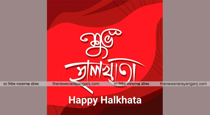 ২৪৯ বছর ধরে নারায়ণগঞ্জে পালিত হয়ে আসছে হালখাতা উৎসব