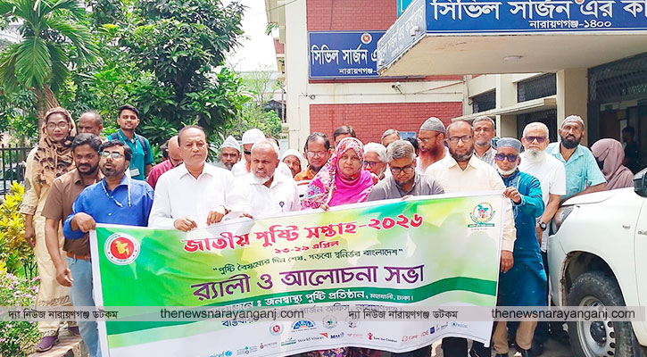 জাতীয় পুষ্টি সপ্তাহের উদ্বোধন