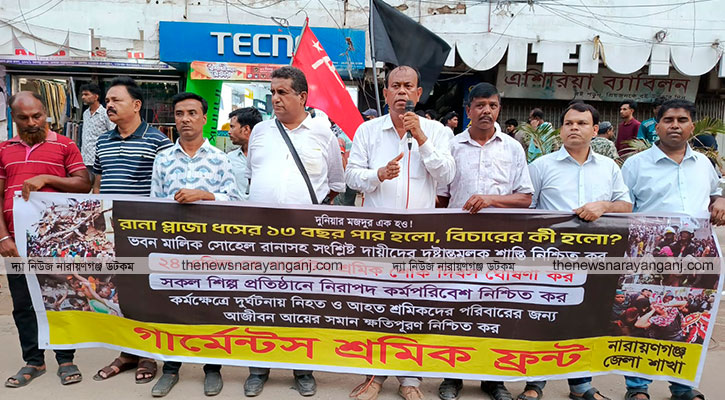 ২৪ এপ্রিলকে “গার্মেন্টস শ্রমিক শোক দিবস” ঘোষণার দাবি