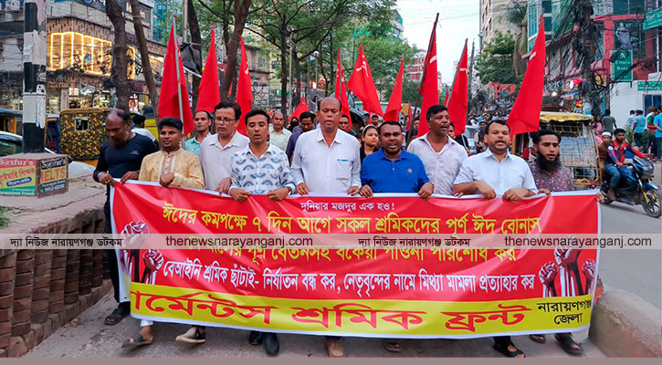 ঈদের আগে শ্রমিকদের পূর্ণ বেতন-বোনাস দাবী