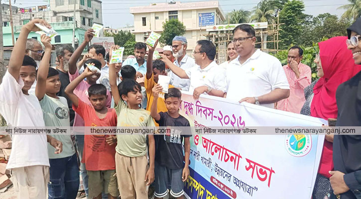 নারায়ণগঞ্জে বিশ্ব দুগ্ধ দিবস পালিত 