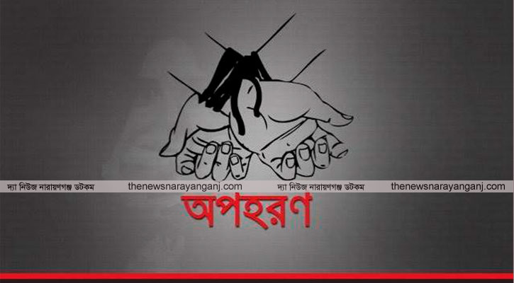 ব্যবসায়ীকে আটকে রেখে মুক্তিপণ দাবি তিন বন্ধুর বিরুদ্ধে মামলা