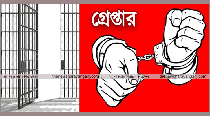 বন্দরে ওয়ারেন্টভুক্ত ২ আসামি গ্রেপ্তার