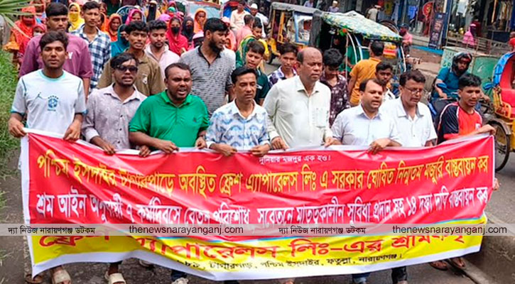 ফ্রেশ অ্যাপারেলস শ্রমিকদের দাবি পূরণে আল্টিমেটাম