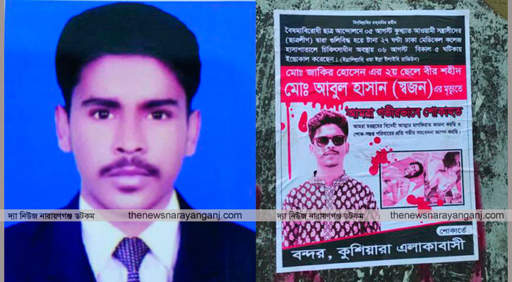 হাসিনার পতনে হেসে মৃত্যুকোলে বন্দরের স্বজন