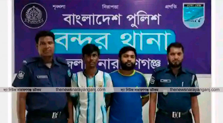 বন্দরে ইয়াবাসহ গ্রেপ্তার ২