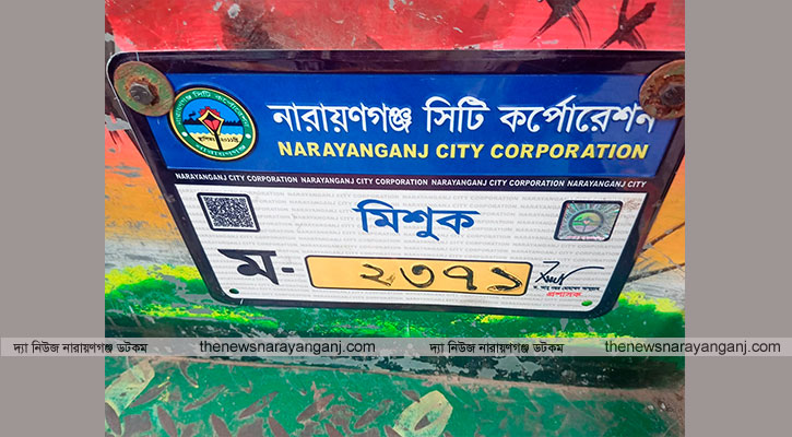অটো রিকশায় নাম্বার প্লেট, প্রথম দিনে সফলতা দেখলো নাসিক