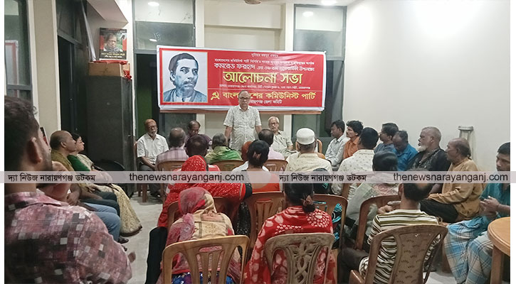 ফরহাদের মৃত্যুবার্ষিকী উপলক্ষে সিপিবির সভা 