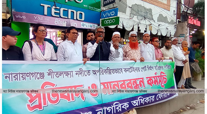 শীতলক্ষ্যায় কনটেইনার পোর্ট নির্মাণ বাতিল দাবী