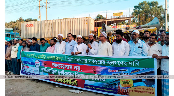 সোনারগাঁয়ে ফ্লাইওভার দাবিতে মানববন্ধন