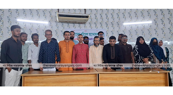 বাপার সিদ্ধিরগঞ্জ আঞ্চলিক সমন্বয় কমিটি গঠন