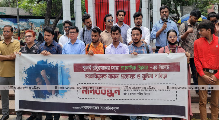 সাংবাদিক জিসানের মুক্তি দাবি গণমাধ্যমকর্মীদের