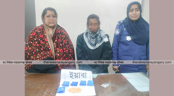 সোনারগাঁয়ে ১ হাজার পিছ ইয়াবা সহ দুই নারী মাদক ব্যবসায়ী গ্রেপ্তার