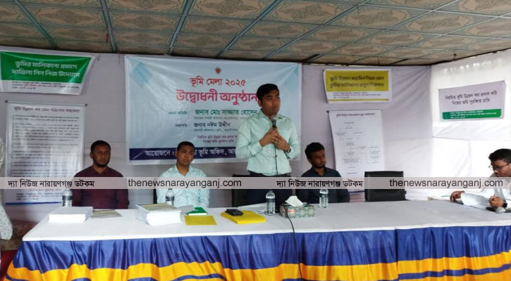 আড়াইহাজারে ভূমি মেলা শুরু