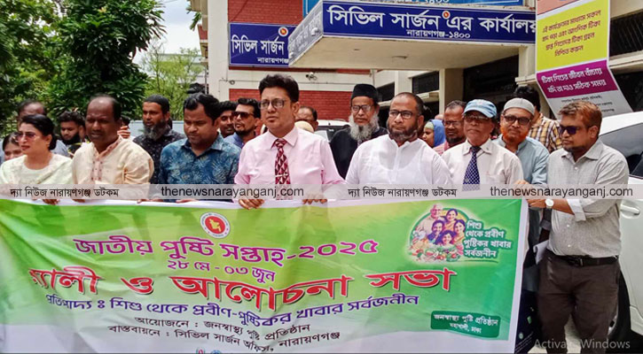 জাতীয় পুষ্টি সপ্তাহ উদ্বোধন