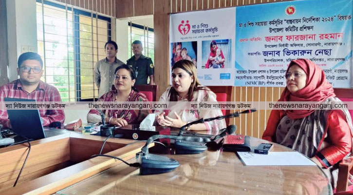 সোনারগাঁয়ে মা ও শিশু সহায়তা বাস্তবায়নে প্রশিক্ষণ অনুষ্ঠিত