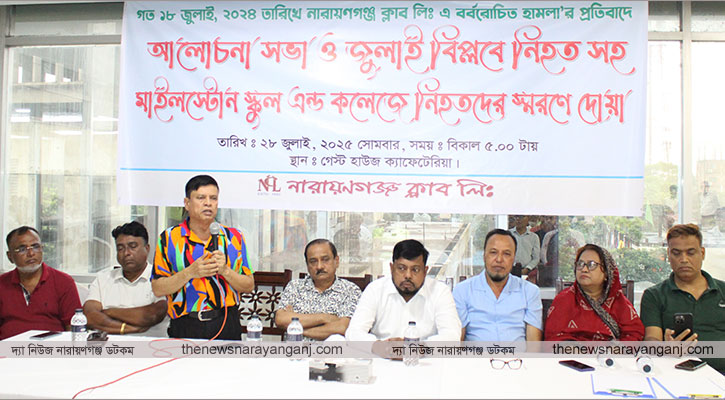 নারায়ণগঞ্জ ক্লাবে দোয়া মাহফিল অনুষ্ঠিত