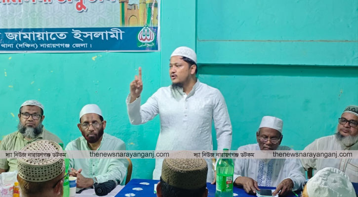 ফতুল্লা দক্ষিণ জামায়াতের উদ্যোগে ঈদ পুনর্মিলনী অনুষ্ঠিত
