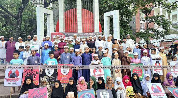 জুলাই আন্দোলনে শিশু হত্যার দ্রুত বিচারের দাবিতে সমাবেশ
