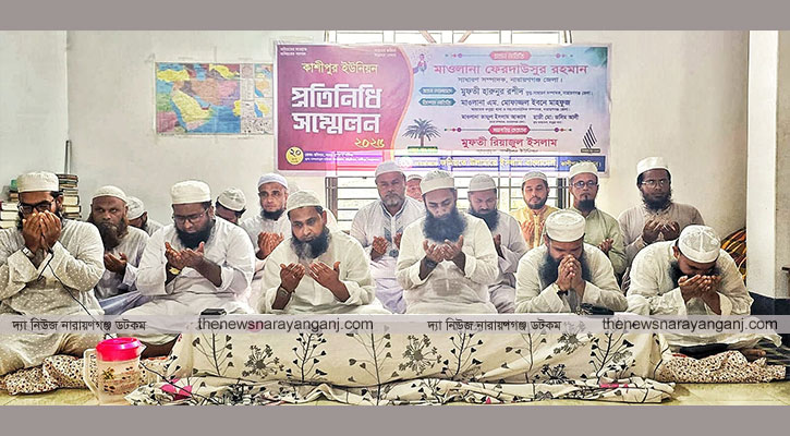 কাশীপুরে জমিয়তের প্রতিনিধি সম্মেলন ৩১ সদস্যের কমিটি ঘোষণা