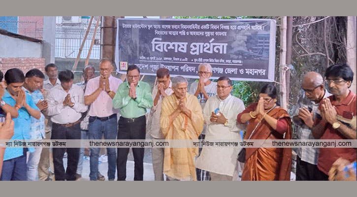 মাইলস্টোনে নিহতদের স্মরণে  পূজা পরিষদের প্রার্থনা