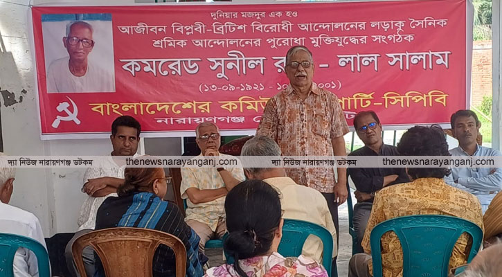 শ্রমিক নেতা সুনীল রায়কে স্মরণ করলো বিভিন্ন সংগঠনের নেতৃবৃন্দরা