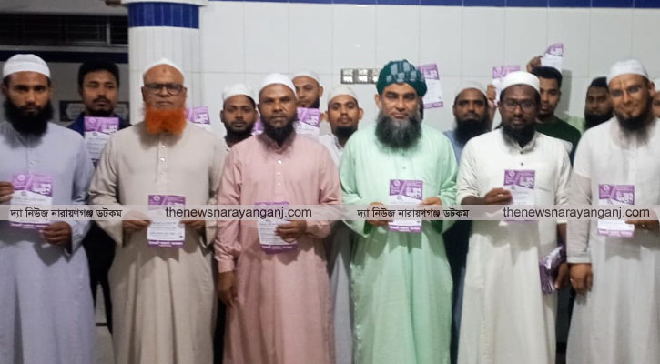 গণ সমাবেশ সফল করতে সিদ্ধিরগঞ্জে যৌথ সভা