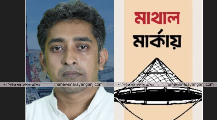 নারায়ণগঞ্জ-৫ আসনে গণসংহতি আন্দোলনের প্রার্থী তরিকুল সুজন