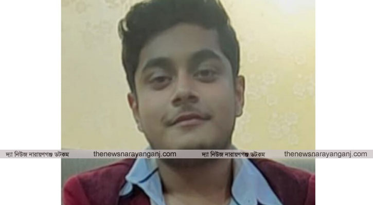 বন্দরে স্কুল ছাত্র সিয়াম ২ দিন ধরে নিখোঁজ