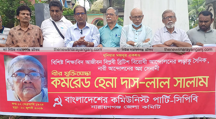 কমিউনিস্ট নেত্রী হেনা দাসের প্রয়াণ দিবসে শ্রদ্ধা স্মরণসভা