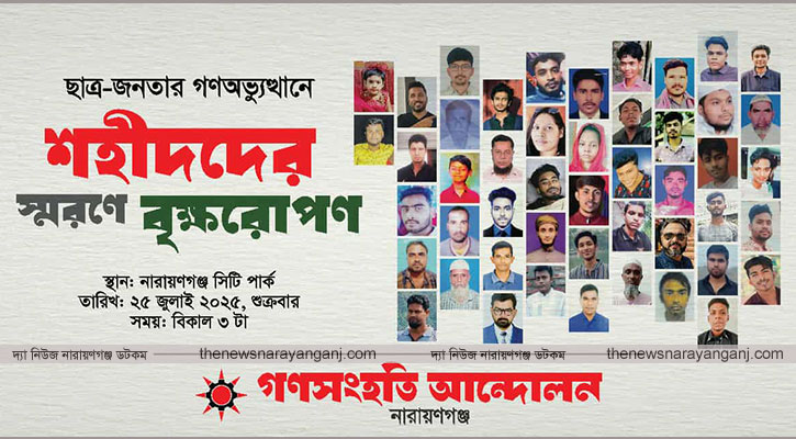 ৫৪ শহীদের নামে গণসংহতি আন্দোলনের বৃক্ষরোপন