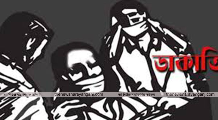 নারায়ণগঞ্জের যে ২ গ্রামের মানুষের পেশা ডাকাতি