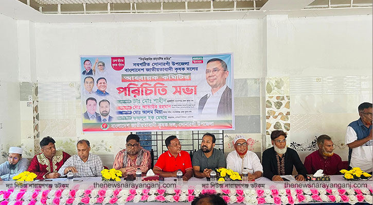 সোনারগাঁয়ে কৃষকদলের পরিচিতি সভা অনুষ্ঠিত