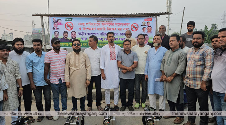 ডেঙ্গু প্রতিরোধে সরব নারায়ণগঞ্জ মহানগর স্বেচ্ছাসেবক দল