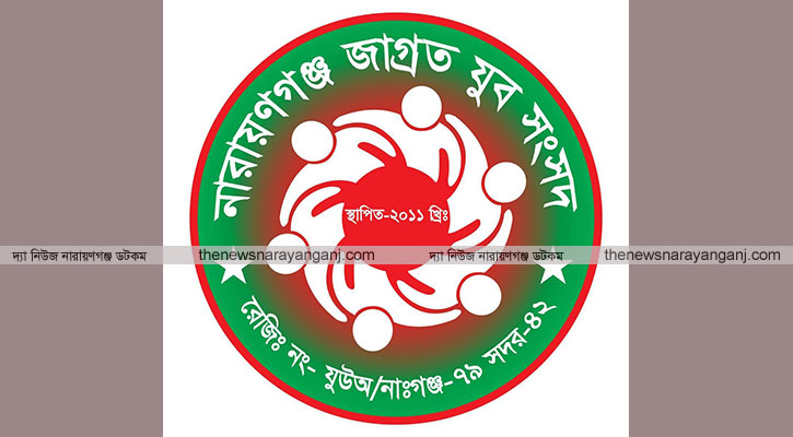 সাংবাদিকদের উপর হামলার ঘটনায় জাগ্রত যুব সংসদের নিন্দা