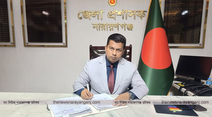 নারায়ণগঞ্জ জেলা প্রশাসক বদলী