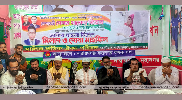 খালেদা জিয়ার রোগমুক্তি কামনায় বাস মালিক ও মহানগর কৃষক দলের দোয়া