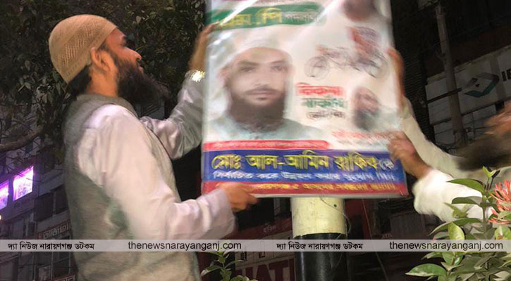বাংলাদেশ খেলাফত মজলিসের প্রার্থী রাকিবের ফেস্টুন পোস্টার অপসারণ