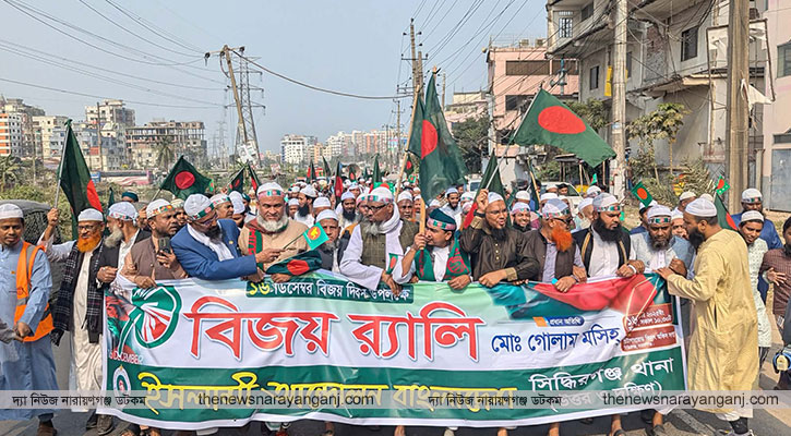 ইসলামী আন্দোলন বাংলাদেশ সিদ্ধিরগঞ্জ থানায় বিজয় র‍্যালী