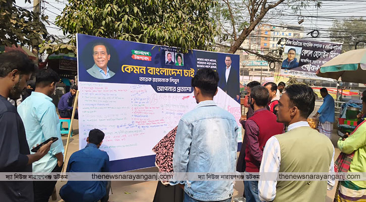 নারায়ণগঞ্জে নেওয়া মতামত পৌঁছে দেওয়া হবে তারেক রহমানকে