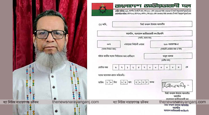 নারায়ণগঞ্জ-৫ আসনে বিএনপির চূড়ান্ত মনোনয়ন পেলেন সাবেক এমপি কালাম