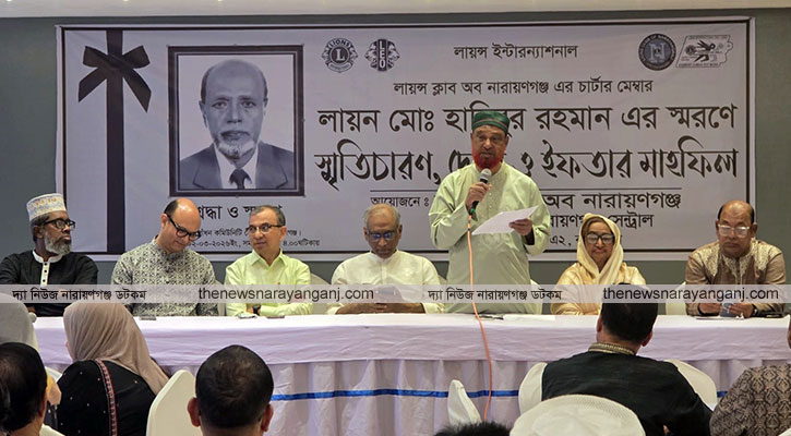 লায়ন হাবিবুর রহমান স্মরণে দোয়া ইফতার