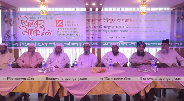বাংলাদেশ খেলাফত মজলিস নারায়ণগঞ্জ মহানগরীর ইফতার মাহফিল