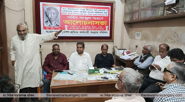 শহিদ তাজুল স্মরণে আলোচনা সভা